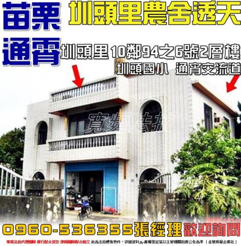 苗栗通霄法拍透天-1