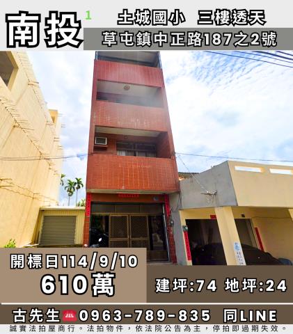 草屯法拍透天-1