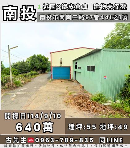 南投市倉庫法拍-1