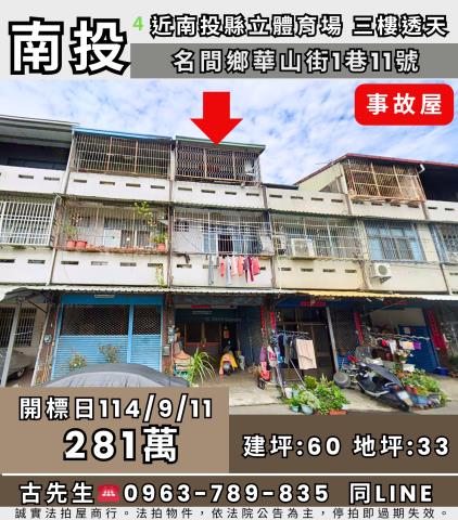 名間拍賣透天-1
