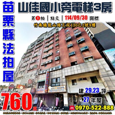 竹南鎮龍山路三段華廈