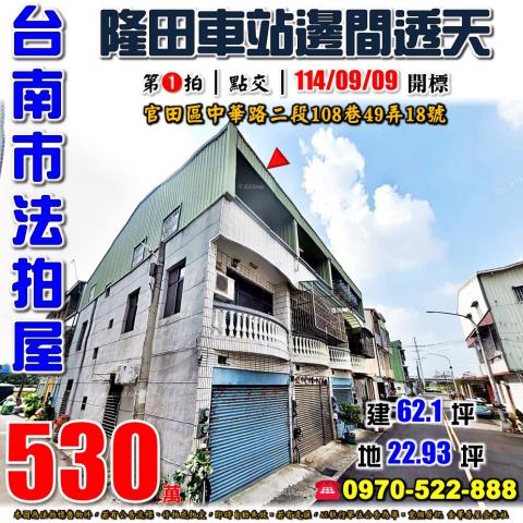 官田區中華路二段透天