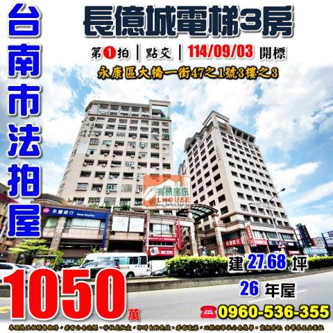 台南永康法拍大樓-1