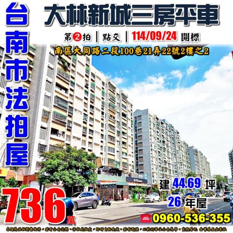 台南南區法拍大樓-1