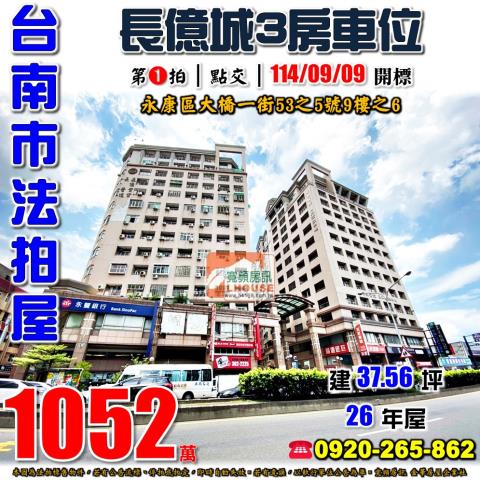 台南永康大樓拍賣-1