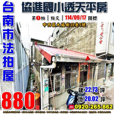 台南中西區法拍透天-1