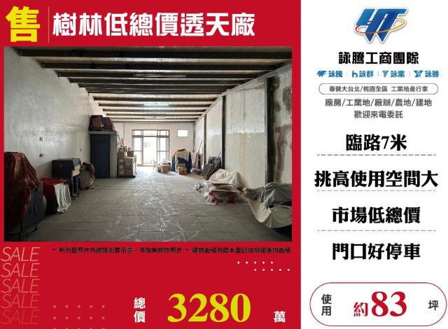 樹林廠房-1