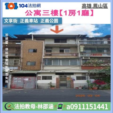 鳳山公寓拍賣-1