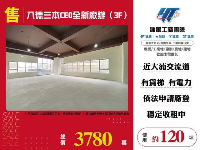 八德廠房-1