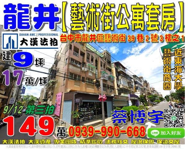 龍井法拍屋藝術街套房