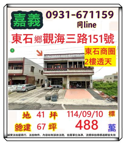 東石透天拍賣-1