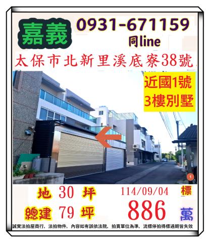 太保透天法拍-1