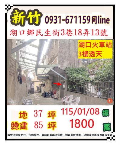 湖口法拍透天-1