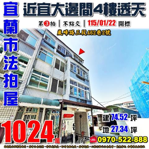 宜蘭市嵐峰路三段透天