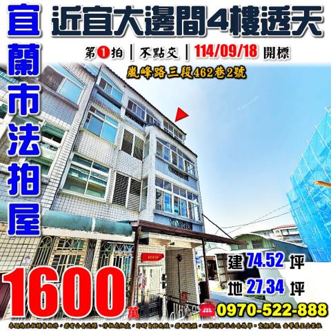 宜蘭市嵐峰路三段透天