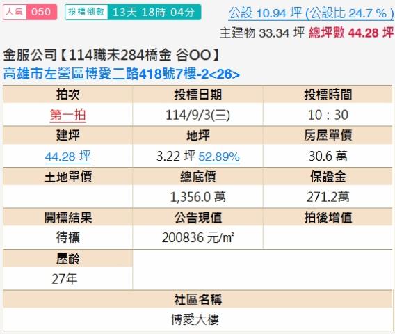 左營大樓法拍-2