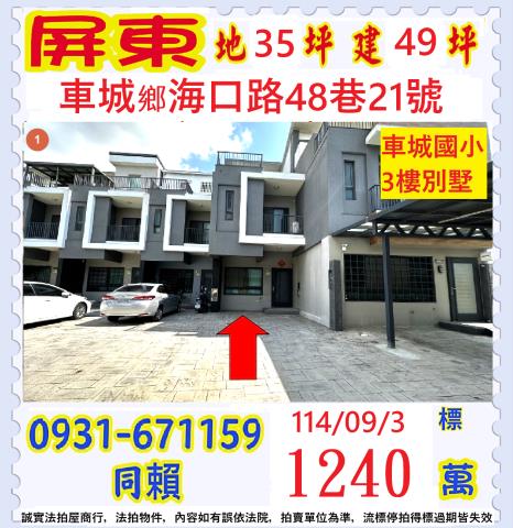 車城法拍透天-1