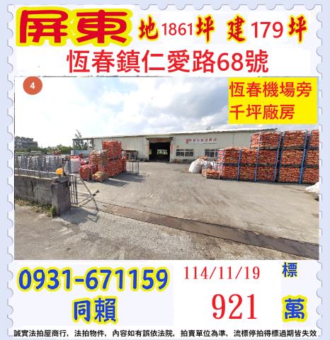 恆春拍賣廠房-1
