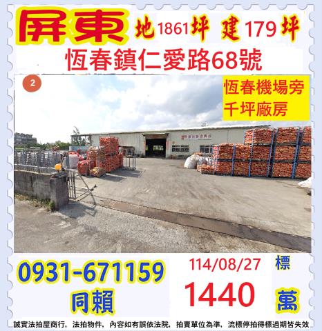 恆春拍賣廠房-1