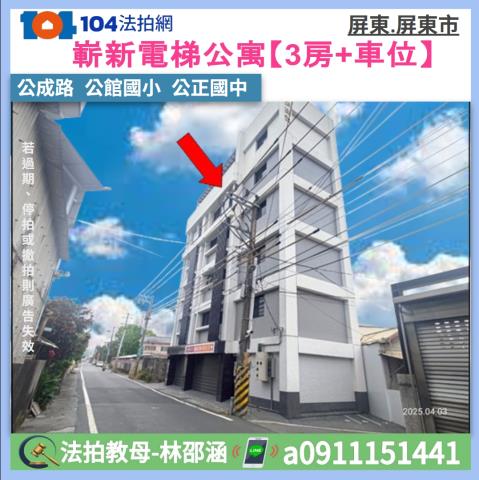 屏東市公寓拍賣-1