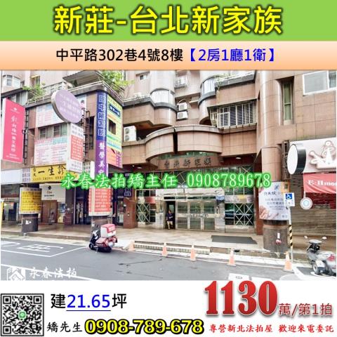 新莊法拍大樓-1