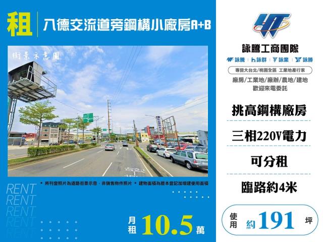 桃園廠房-1