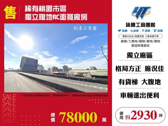 桃園廠房-1
