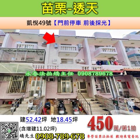 苗栗市法拍透天-1
