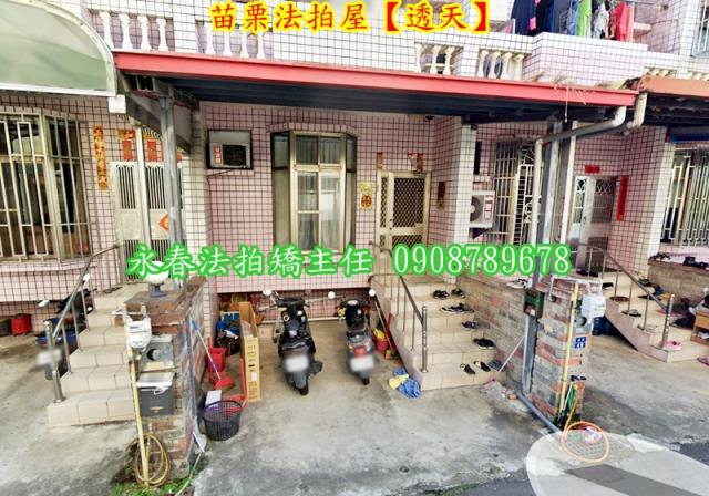 苗栗市法拍透天-3