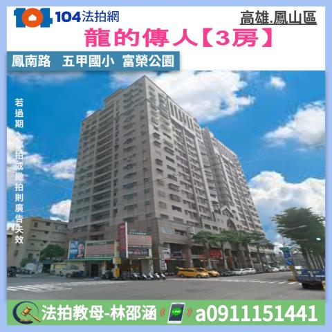 鳳山法拍大樓-1