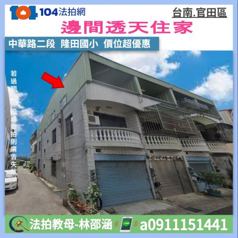 台南官田透天拍賣-1