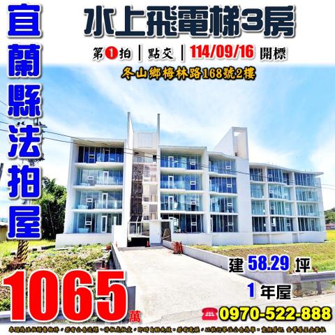 冬山鄉梅林路三房華廈