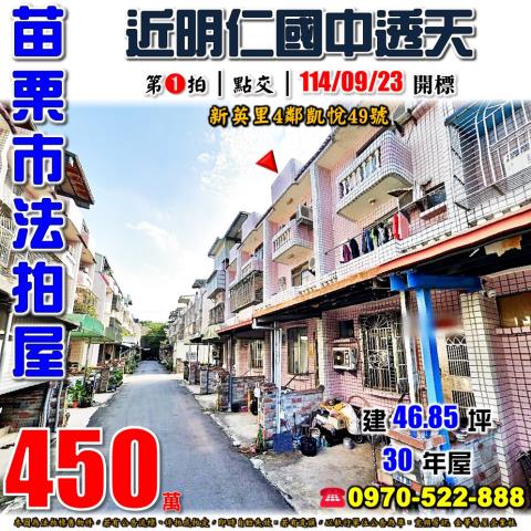 苗栗市新英里凱悅透天