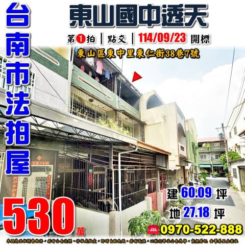 東山區東仁街透天