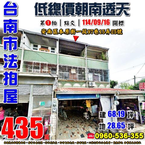 台南安南透天法拍-1