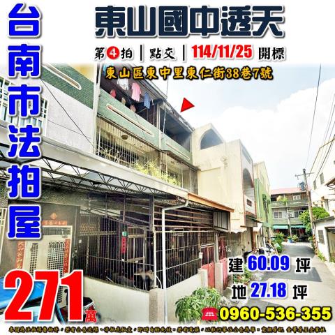 台南東山拍賣透天-1