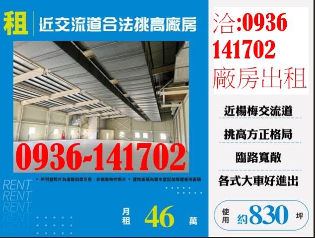 桃園楊梅廠房-1