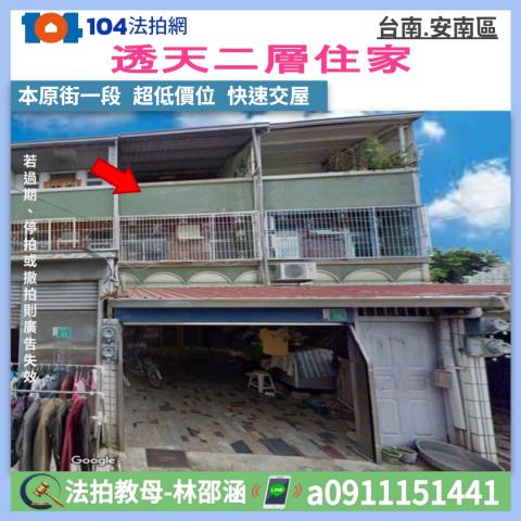 安南法拍透天-1