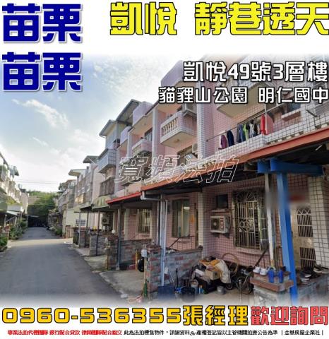 苗栗苗栗市透天法拍-1