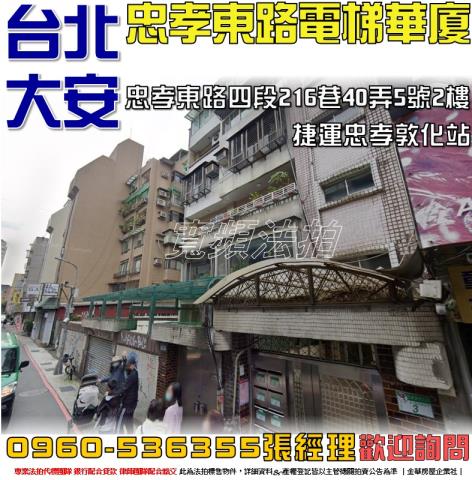 台北大安區法拍華廈-1