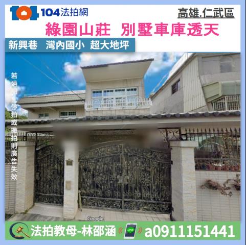 高雄仁武透天法拍-1