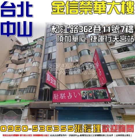 中山區法拍華廈-1