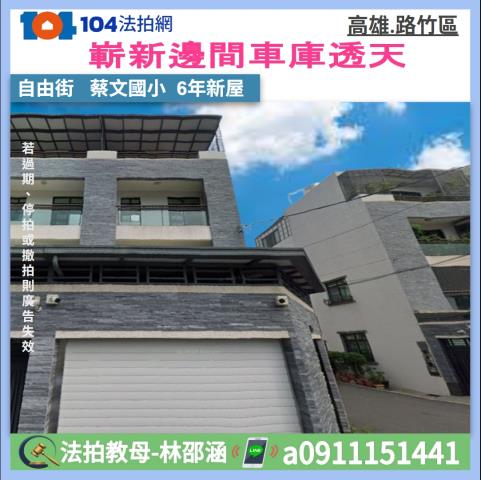 路竹拍賣透天-1