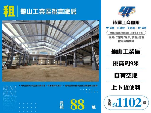 龜山廠房-1