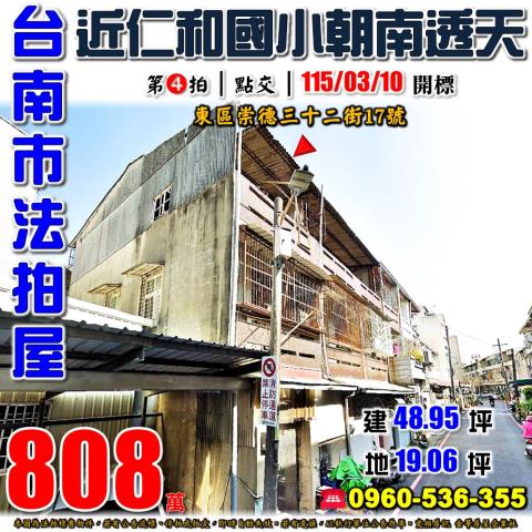 東區拍賣透天-1