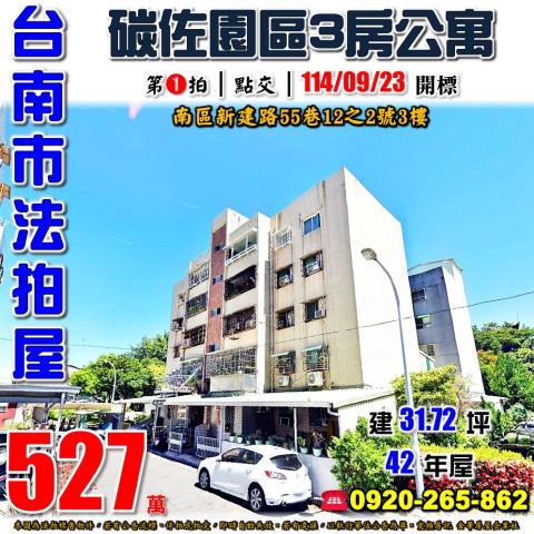南區公寓拍賣-1