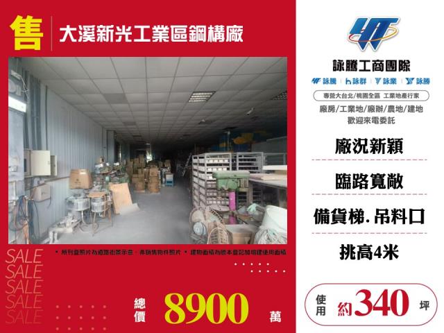 大溪廠房-1