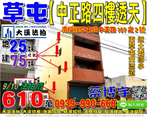 草屯鎮中正路法拍透天