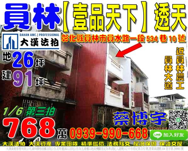 員林員水路法拍屋透天