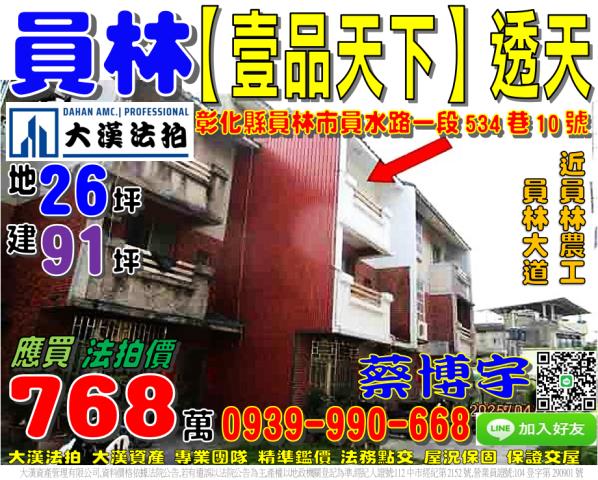 員林法拍屋員水路透天